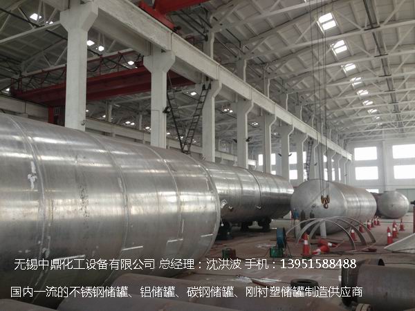 濃硝酸儲罐、鋁儲罐、濃硝酸高位槽、鋁高位槽、濃硝酸計量罐 