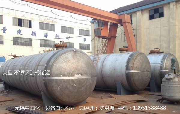 不銹鋼儲罐、不銹鋼臥式儲罐 不銹鋼立式儲罐 