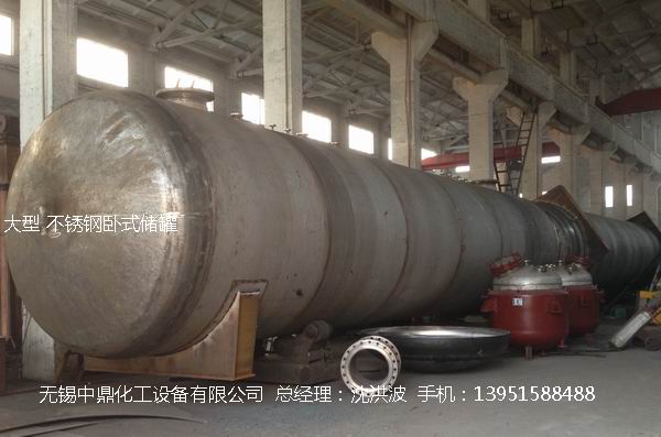 不銹鋼儲罐、不銹鋼臥式儲罐 不銹鋼立式儲罐 
