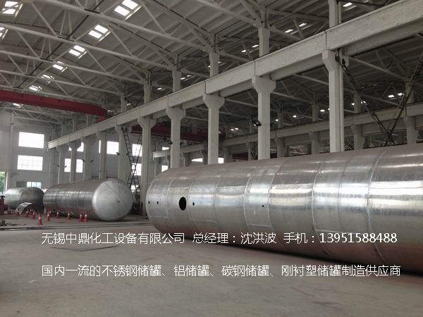 濃硝酸儲罐、鋁儲罐、濃硝酸高位槽、鋁高位槽、濃硝酸計量罐 