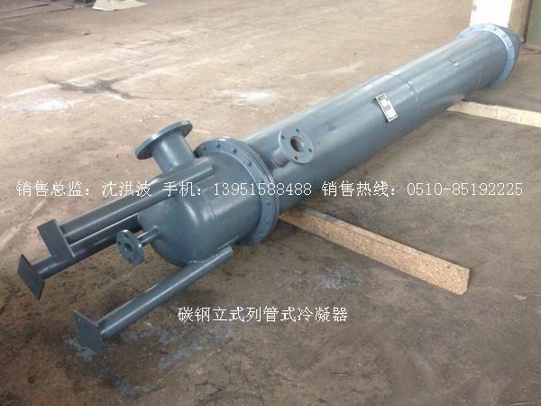 列管冷凝器、列管式冷凝器