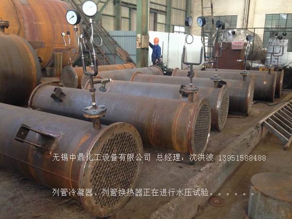 列管冷凝器、列管式冷凝器
