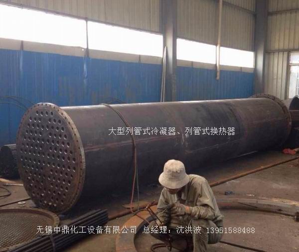 列管冷凝器、列管式冷凝器