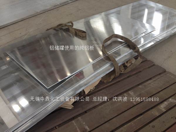 濃硝酸儲罐、鋁儲罐、濃硝酸高位槽、鋁高位槽、濃硝酸計量罐 