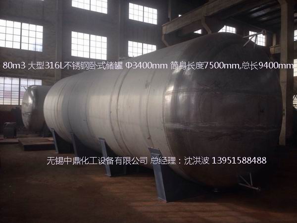 不銹鋼儲罐、不銹鋼臥式儲罐 不銹鋼立式儲罐 