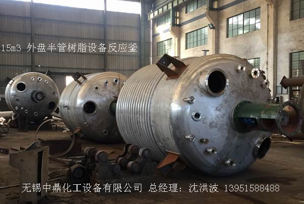 不飽和樹脂反應(yīng)釜、不飽和聚酯反應(yīng)釜 酚醛樹脂反應(yīng)釜 樹脂反應(yīng)釜 