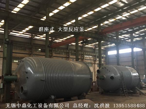 不飽和樹脂反應(yīng)釜、不飽和聚酯反應(yīng)釜 酚醛樹脂反應(yīng)釜 樹脂反應(yīng)釜 