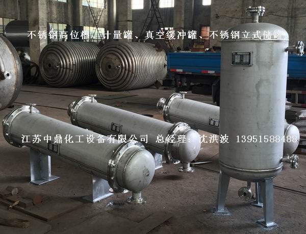 不銹鋼高位槽、真空緩沖罐、不銹鋼滴加罐、不銹鋼計(jì)量罐 