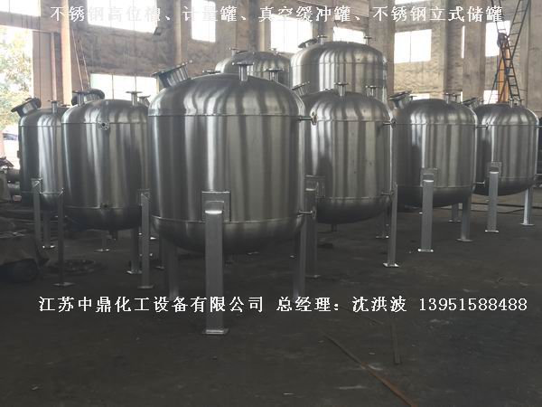 不銹鋼高位槽、真空緩沖罐、不銹鋼滴加罐、不銹鋼計(jì)量罐 