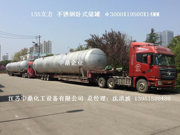 不銹鋼儲罐、不銹鋼臥式儲罐 不銹鋼立式儲罐 