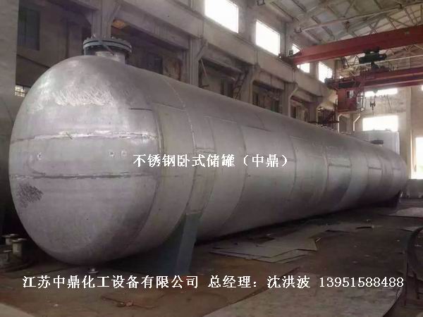 不銹鋼儲罐、不銹鋼臥式儲罐 不銹鋼立式儲罐 